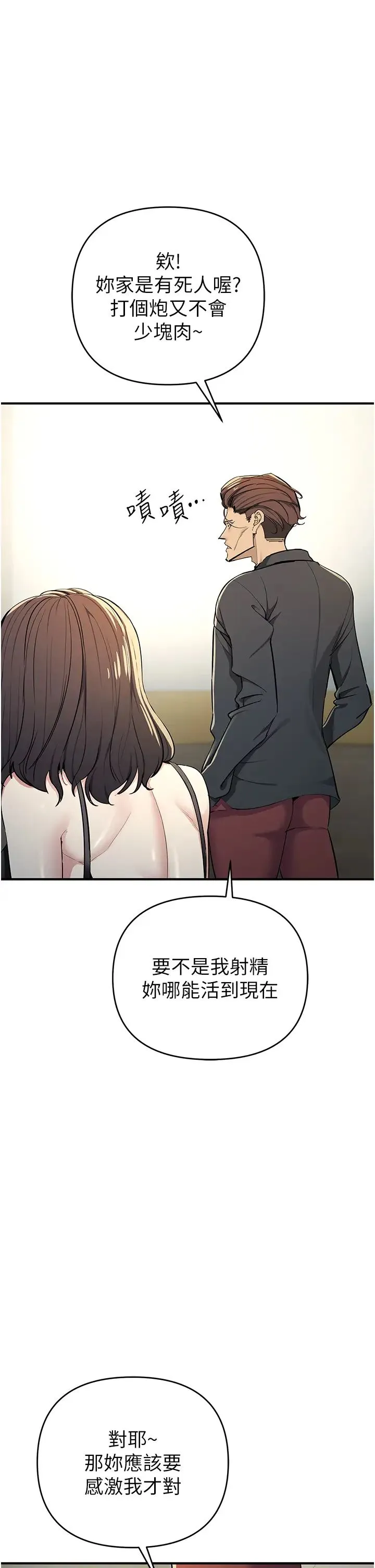 贪婪游戏 第9話-令人無法回頭的快感 第42页
