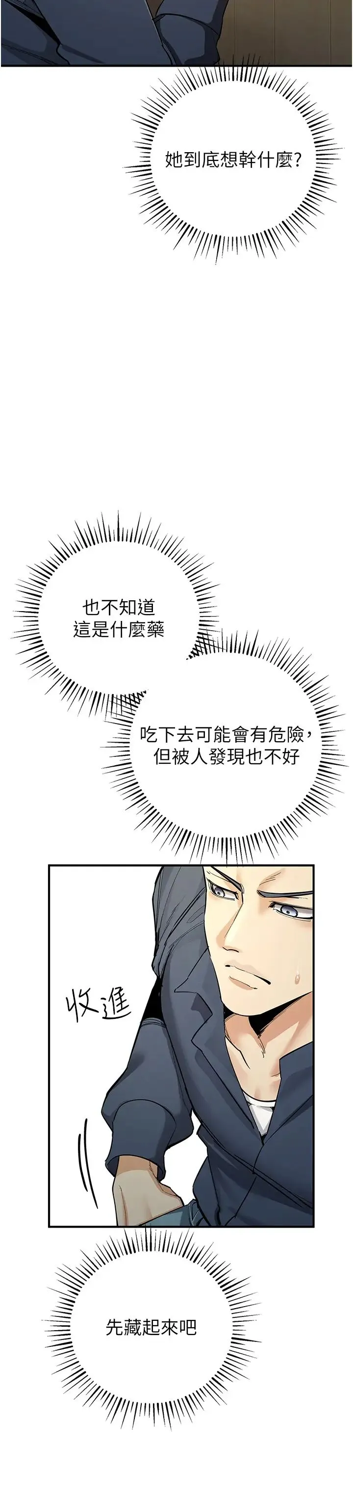 贪婪游戏 第9話-令人無法回頭的快感 第31页