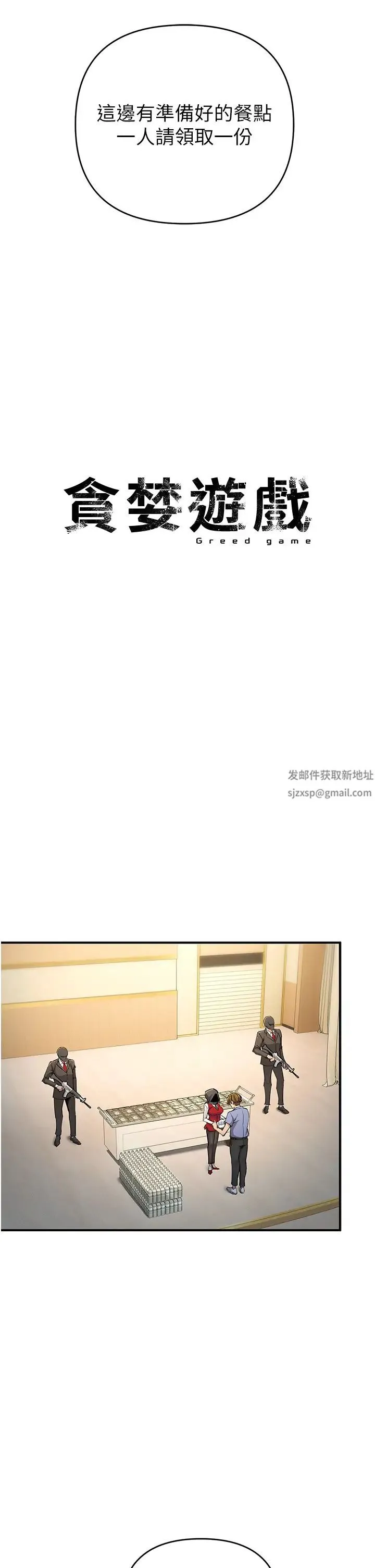 贪婪游戏 第9話-令人無法回頭的快感 第16页