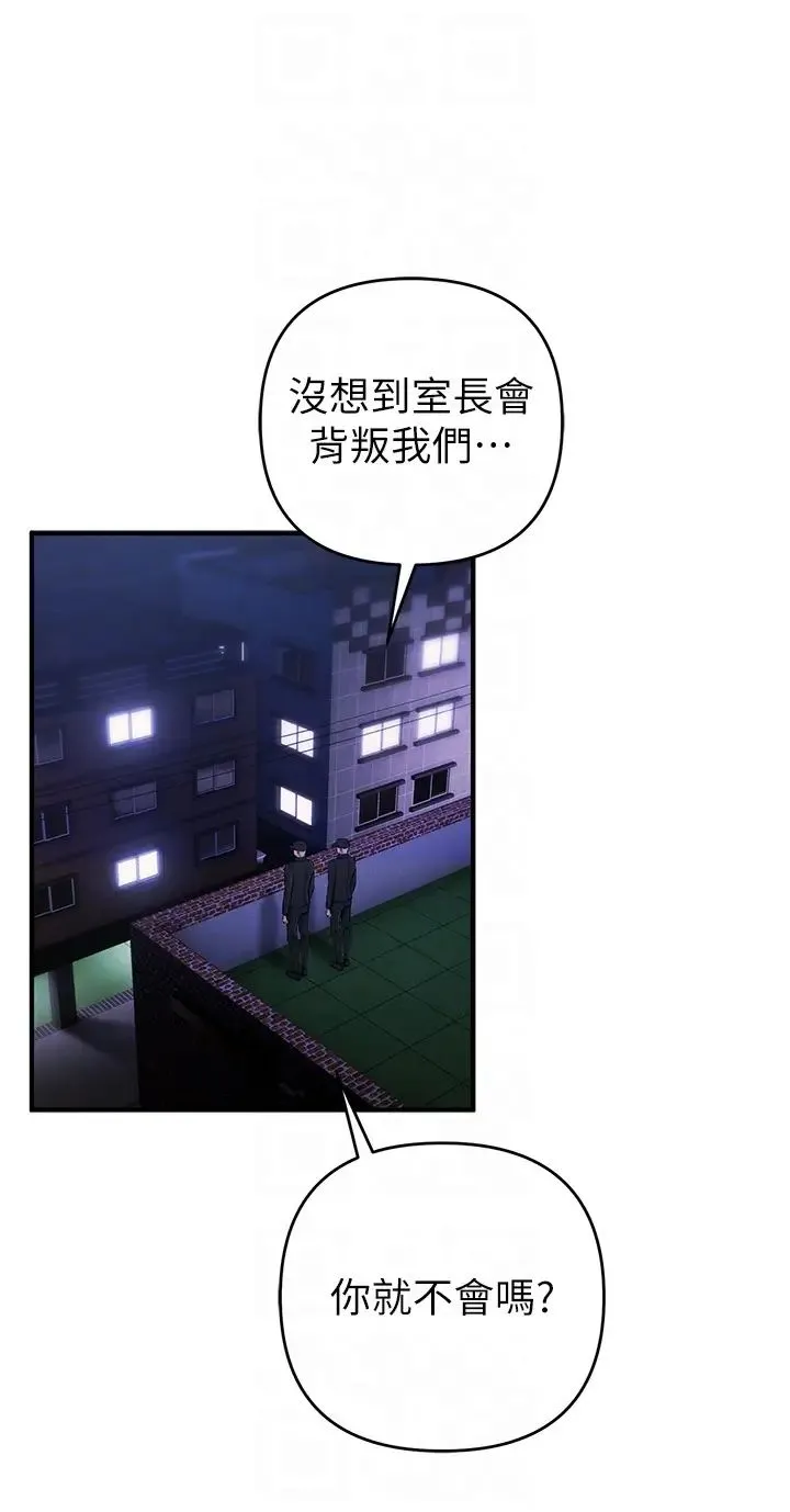 贪婪游戏 第30話-我要讓妳痛不欲生 第17页