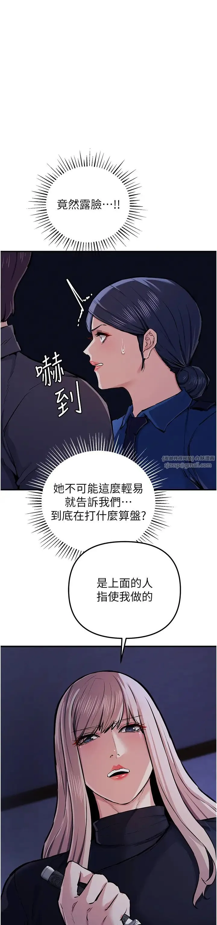 贪婪游戏 第30話-我要讓妳痛不欲生 第10页