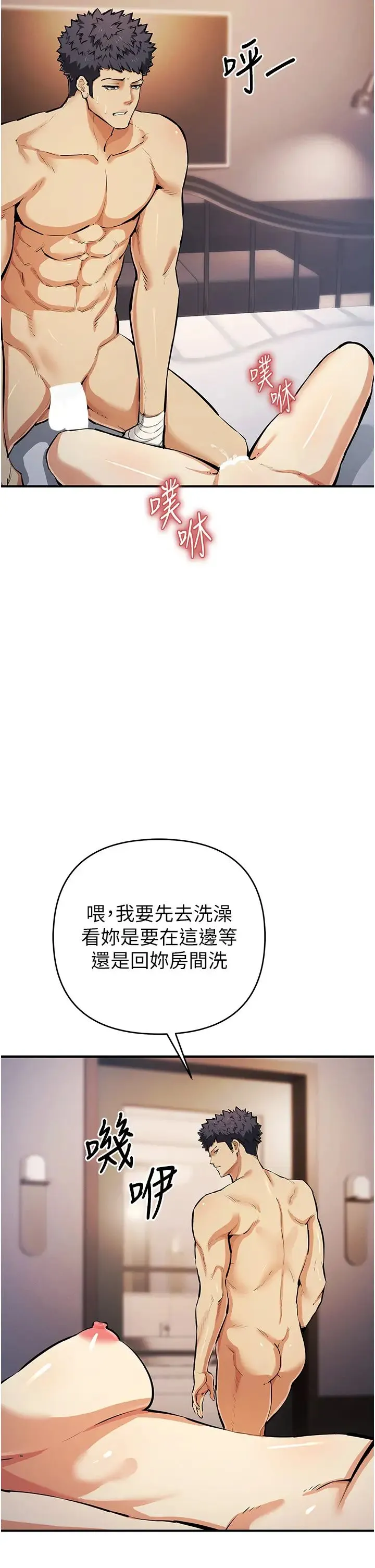 贪婪游戏 第30話-我要讓妳痛不欲生 第24页