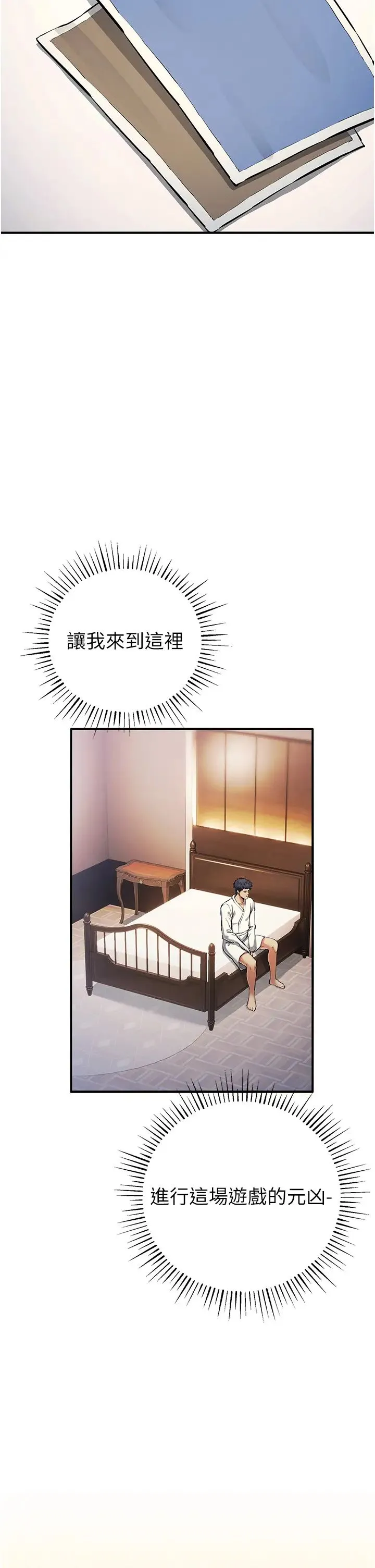 贪婪游戏 第30話-我要讓妳痛不欲生 第41页