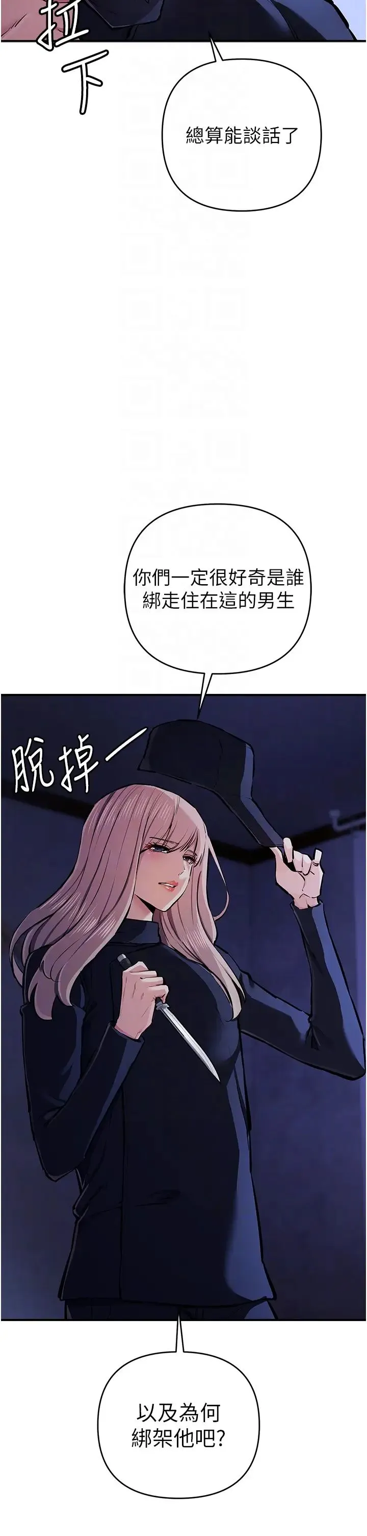 贪婪游戏 第30話-我要讓妳痛不欲生 第9页