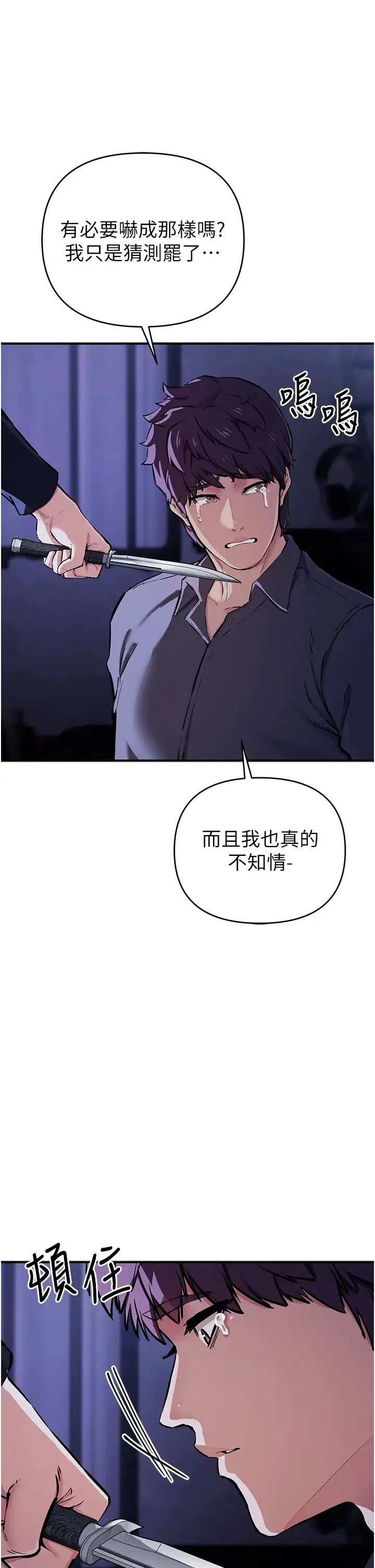 贪婪游戏 第30話-我要讓妳痛不欲生 第3页
