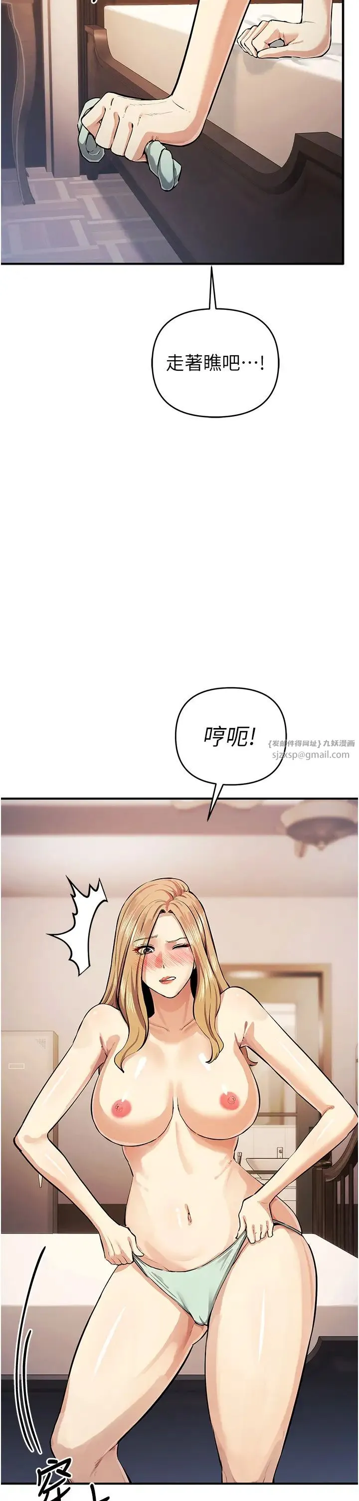 贪婪游戏 第30話-我要讓妳痛不欲生 第34页