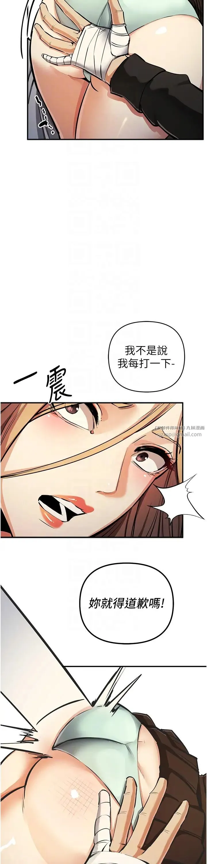 贪婪游戏 第27話-對小太妹的嚴厲懲罰 第34页
