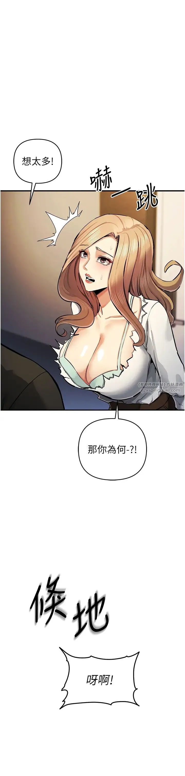 贪婪游戏 第27話-對小太妹的嚴厲懲罰 第29页