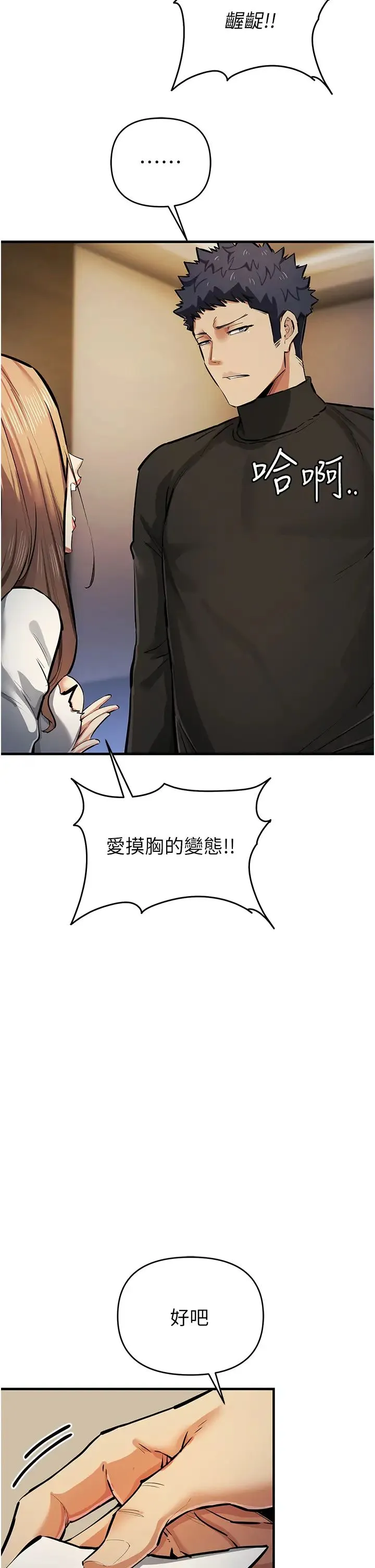 贪婪游戏 第27話-對小太妹的嚴厲懲罰 第20页