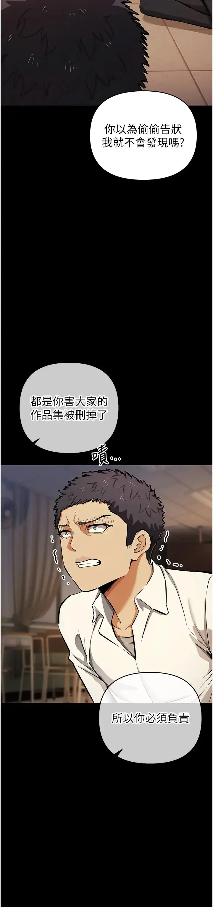 贪婪游戏 第27話-對小太妹的嚴厲懲罰 第3页