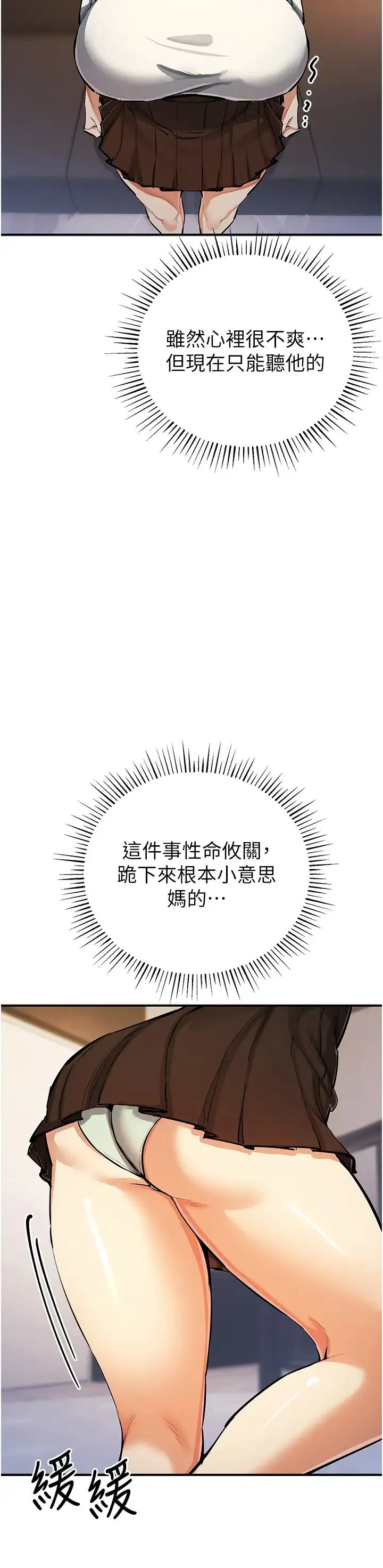 贪婪游戏 第27話-對小太妹的嚴厲懲罰 第13页