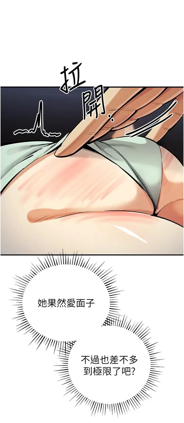 贪婪游戏 第27話-對小太妹的嚴厲懲罰 第42页