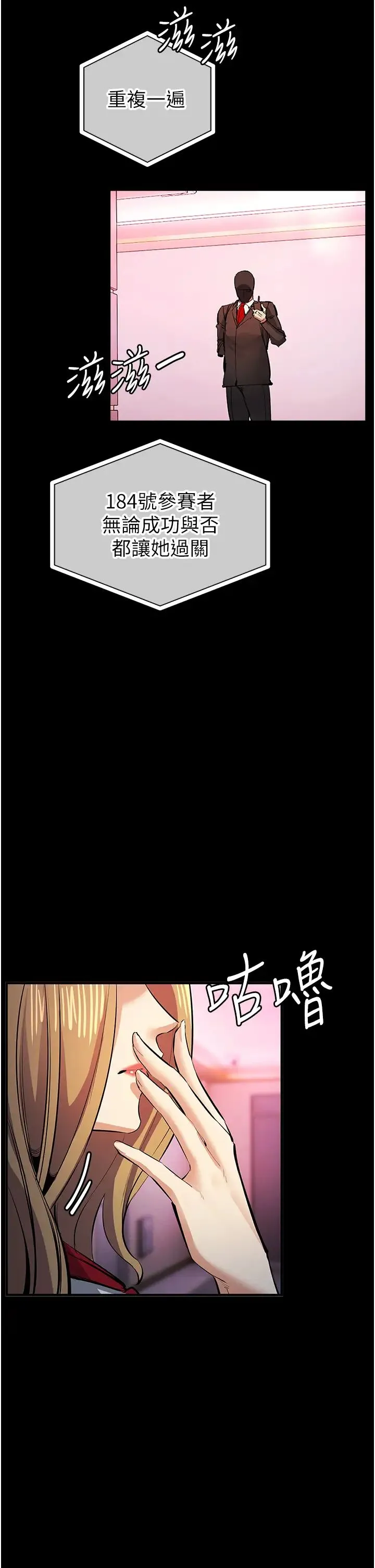 贪婪游戏 第27話-對小太妹的嚴厲懲罰 第11页
