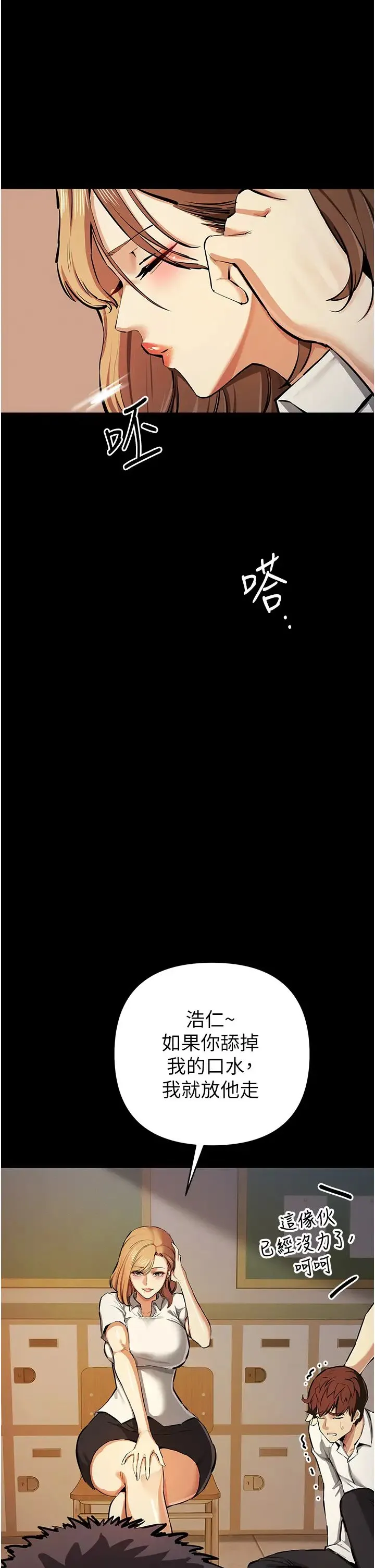 贪婪游戏 第27話-對小太妹的嚴厲懲罰 第2页