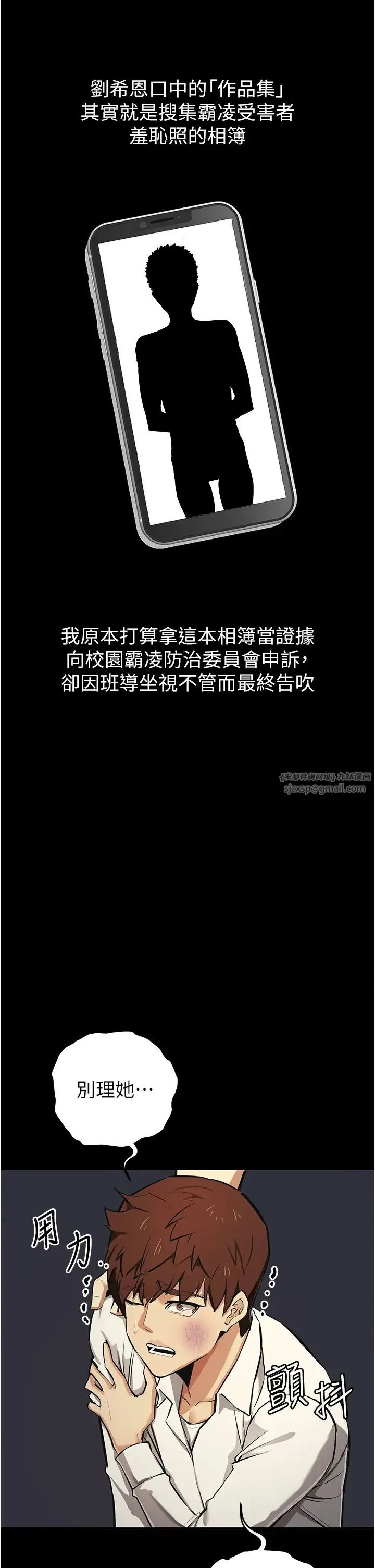 贪婪游戏 第27話-對小太妹的嚴厲懲罰 第4页