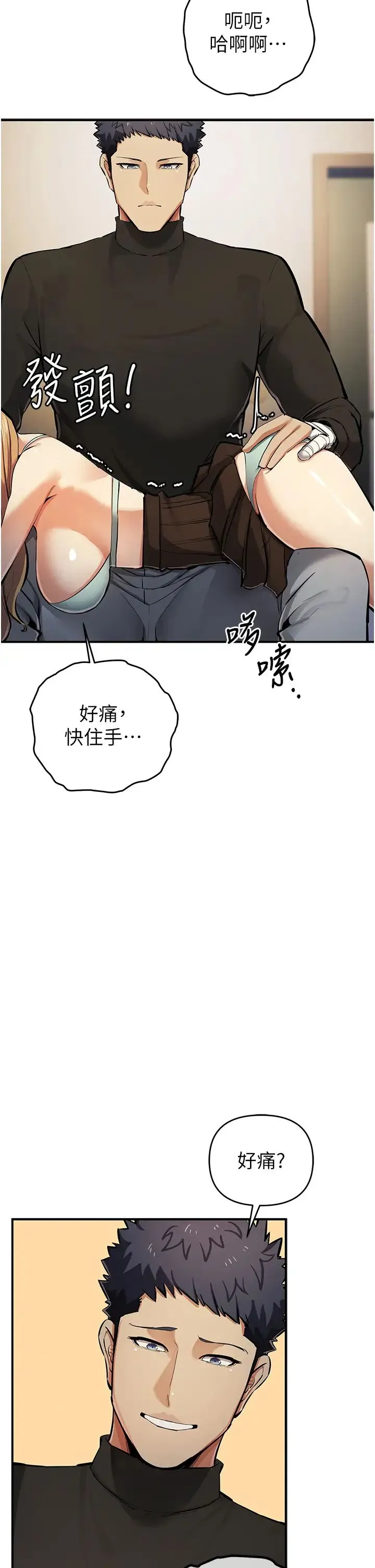 贪婪游戏 第27話-對小太妹的嚴厲懲罰 第36页