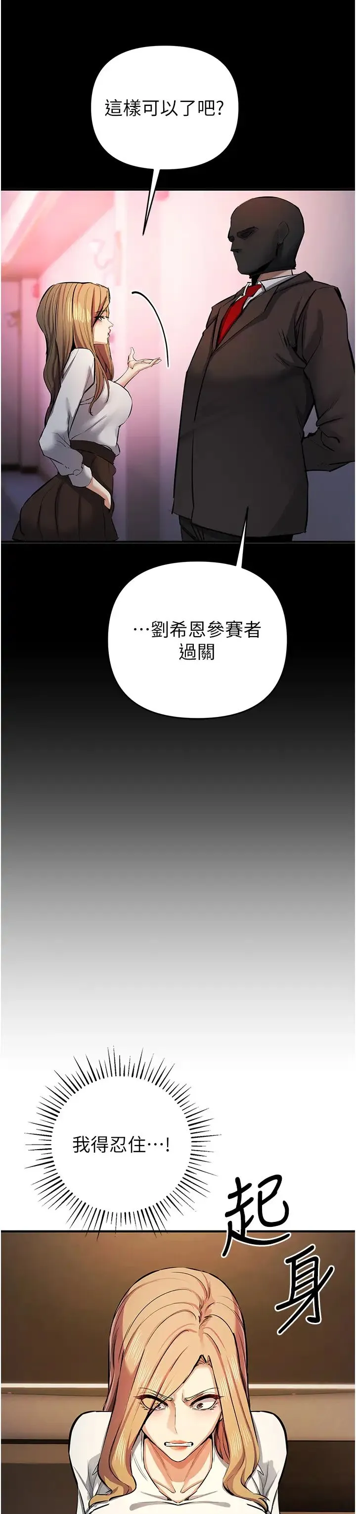 贪婪游戏 第27話-對小太妹的嚴厲懲罰 第12页