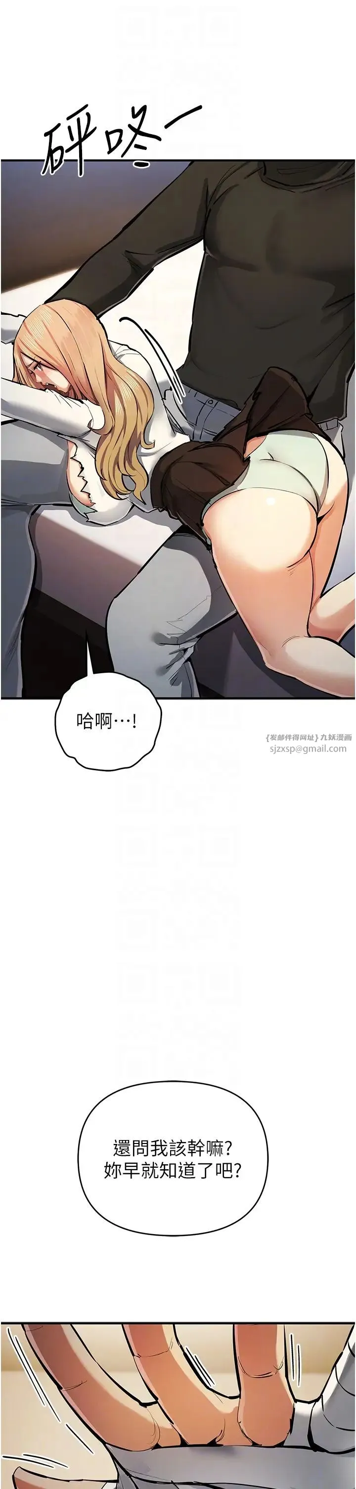 贪婪游戏 第27話-對小太妹的嚴厲懲罰 第30页