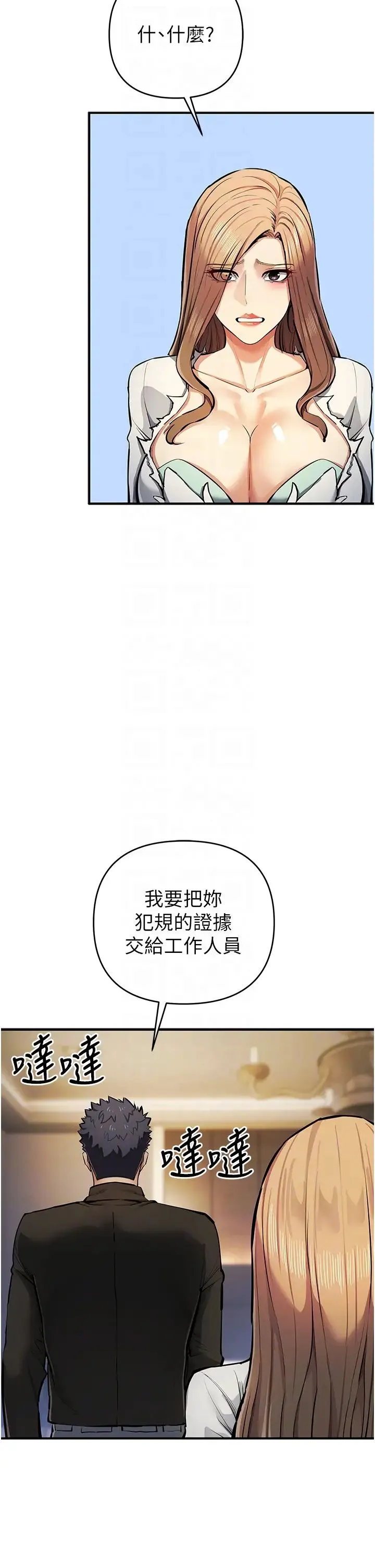 贪婪游戏 第27話-對小太妹的嚴厲懲罰 第22页