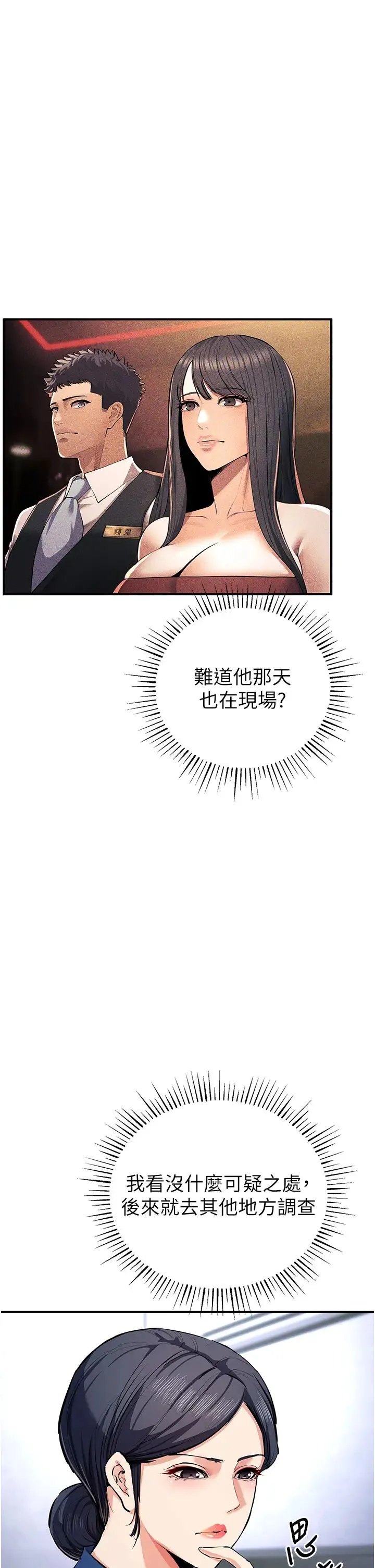 贪婪游戏 第29話-妳最好別輕舉妄動 第25页