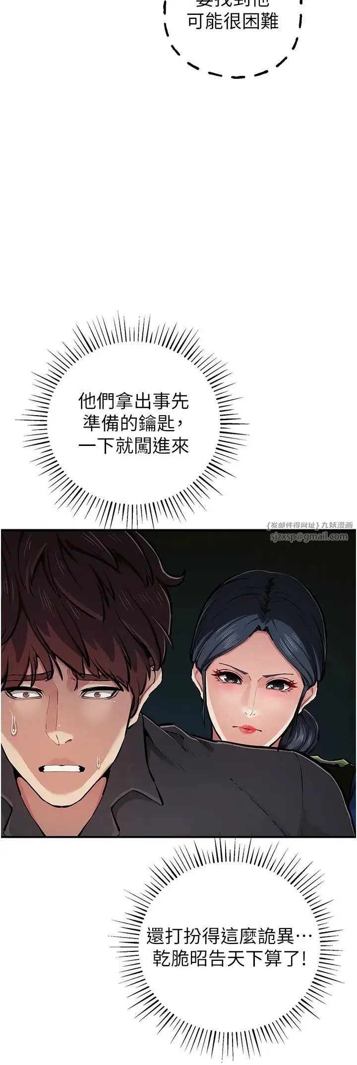 贪婪游戏 第29話-妳最好別輕舉妄動 第37页