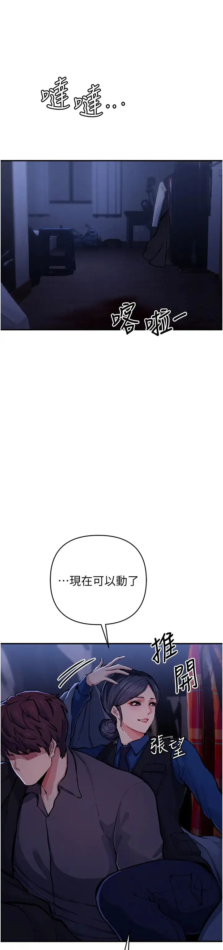 贪婪游戏 第29話-妳最好別輕舉妄動 第40页
