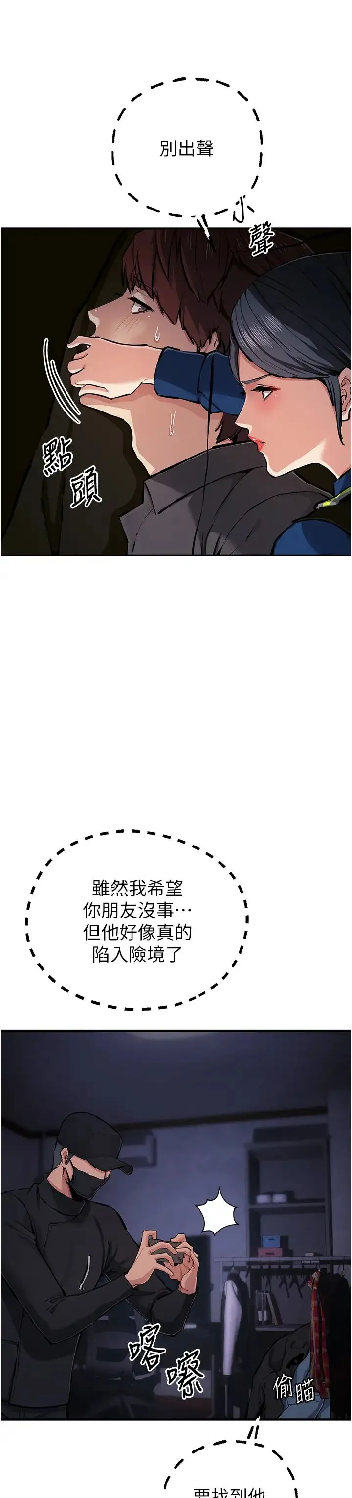 贪婪游戏 第29話-妳最好別輕舉妄動 第36页