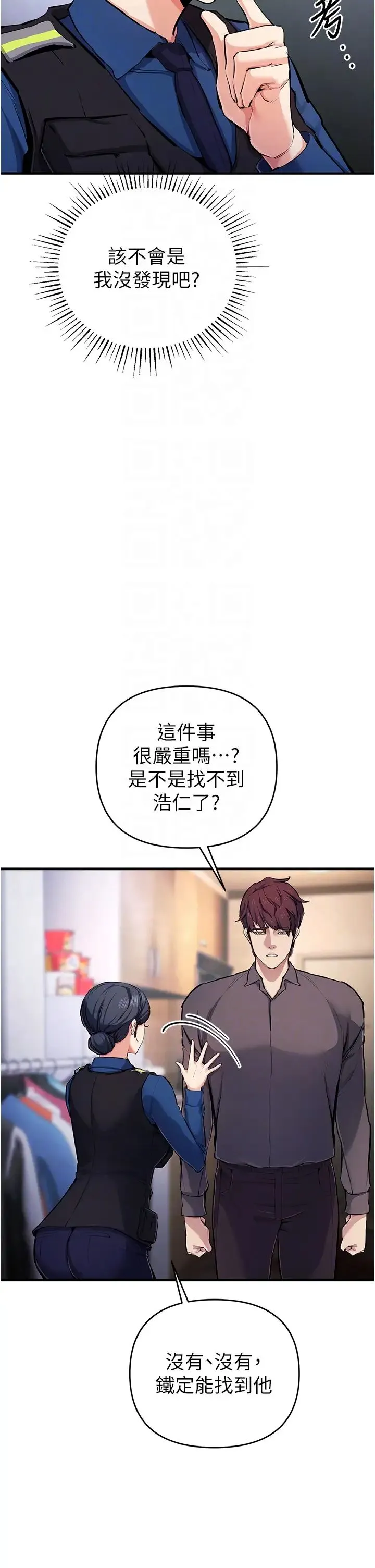 贪婪游戏 第29話-妳最好別輕舉妄動 第26页