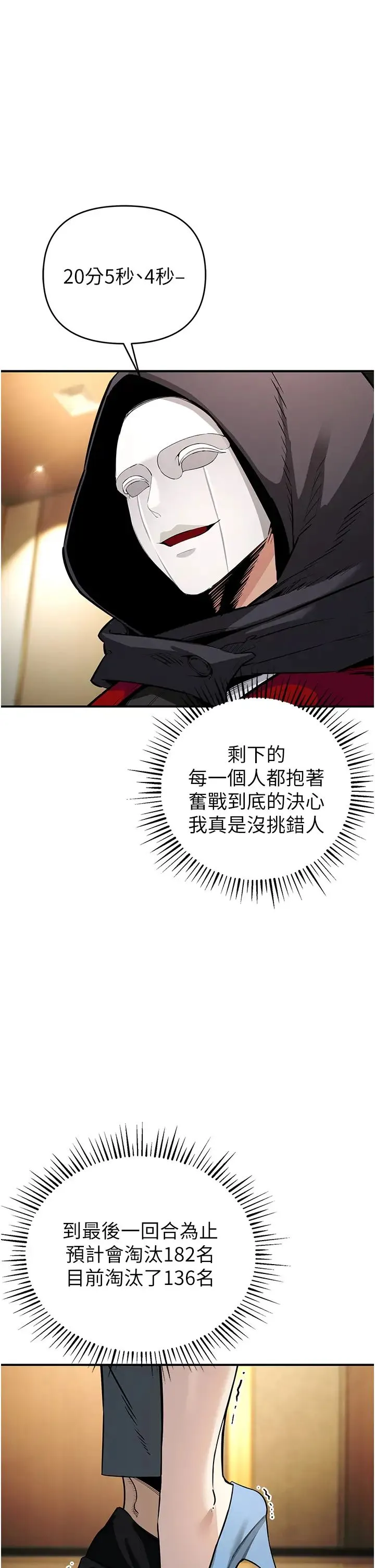 贪婪游戏 第6话-要在霸凌女面前射精?! 第27页