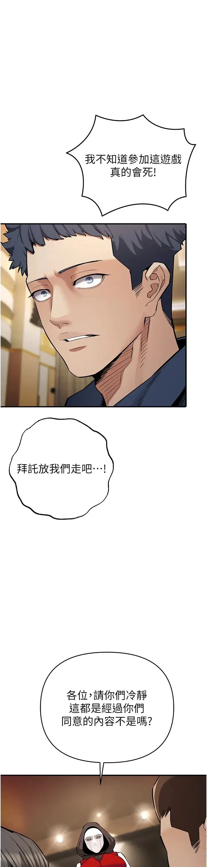 贪婪游戏 第6话-要在霸凌女面前射精?! 第40页
