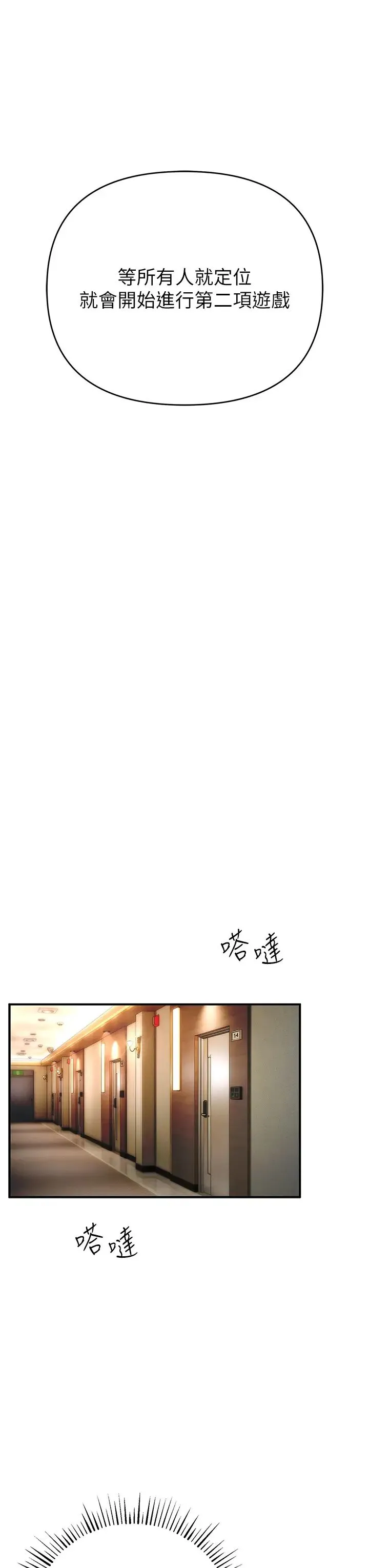 贪婪游戏 第6话-要在霸凌女面前射精?! 第53页