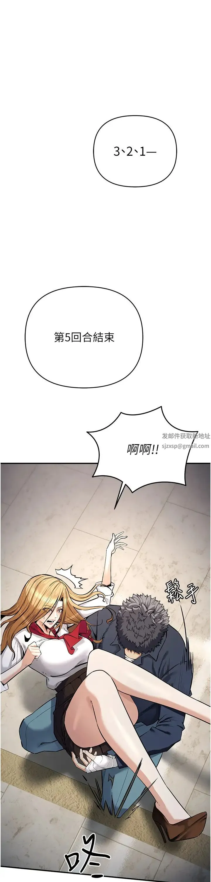 贪婪游戏 第6话-要在霸凌女面前射精?! 第35页