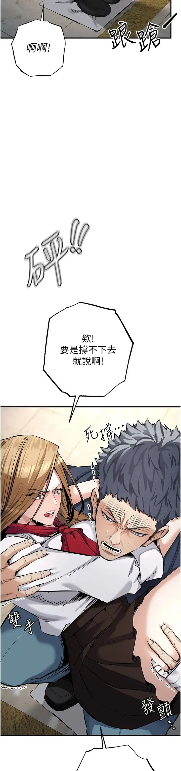 贪婪游戏 第6话-要在霸凌女面前射精?! 第21页