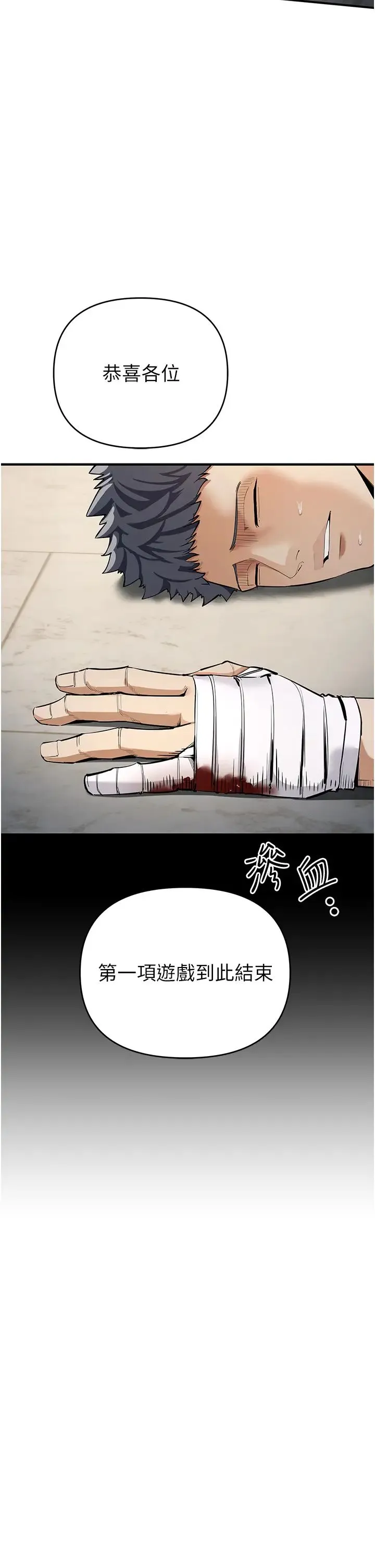 贪婪游戏 第6话-要在霸凌女面前射精?! 第36页