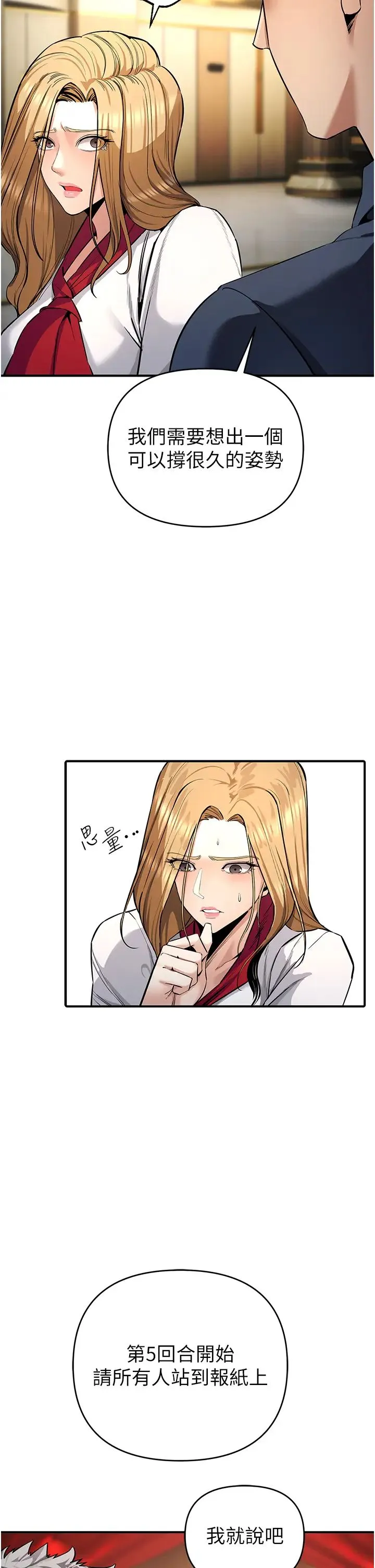 贪婪游戏 第6话-要在霸凌女面前射精?! 第15页