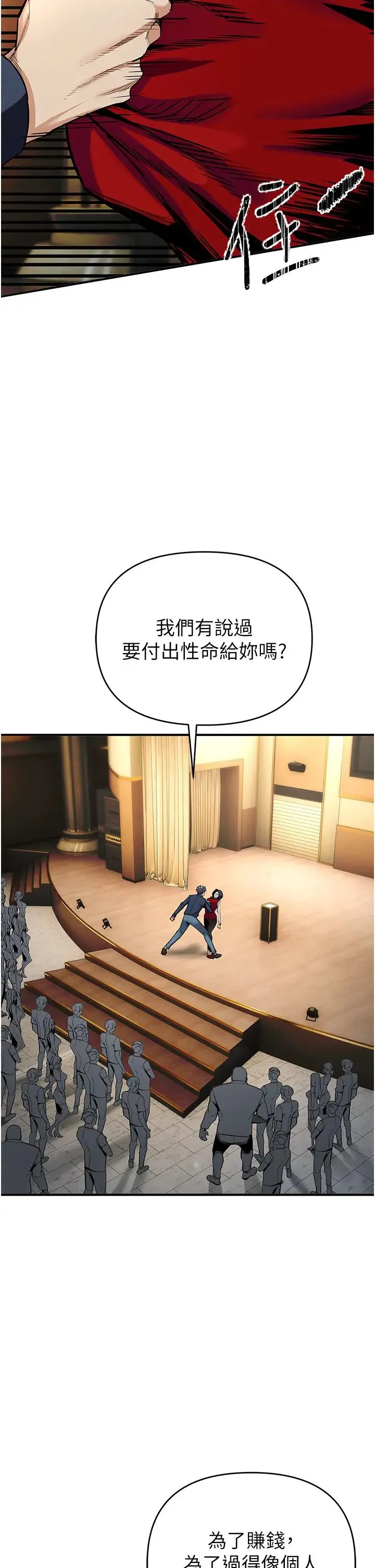贪婪游戏 第6话-要在霸凌女面前射精?! 第46页