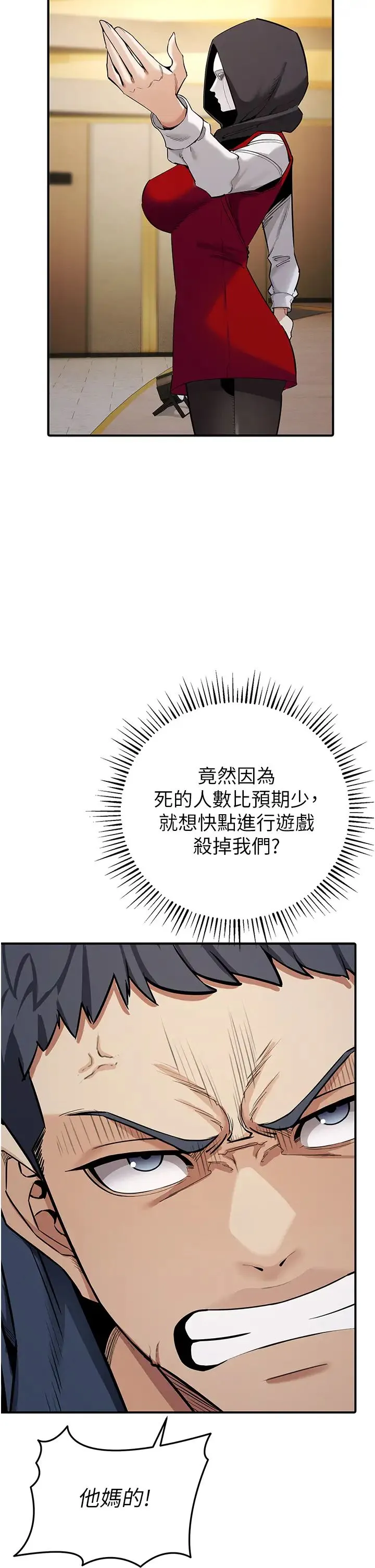 贪婪游戏 第6话-要在霸凌女面前射精?! 第43页