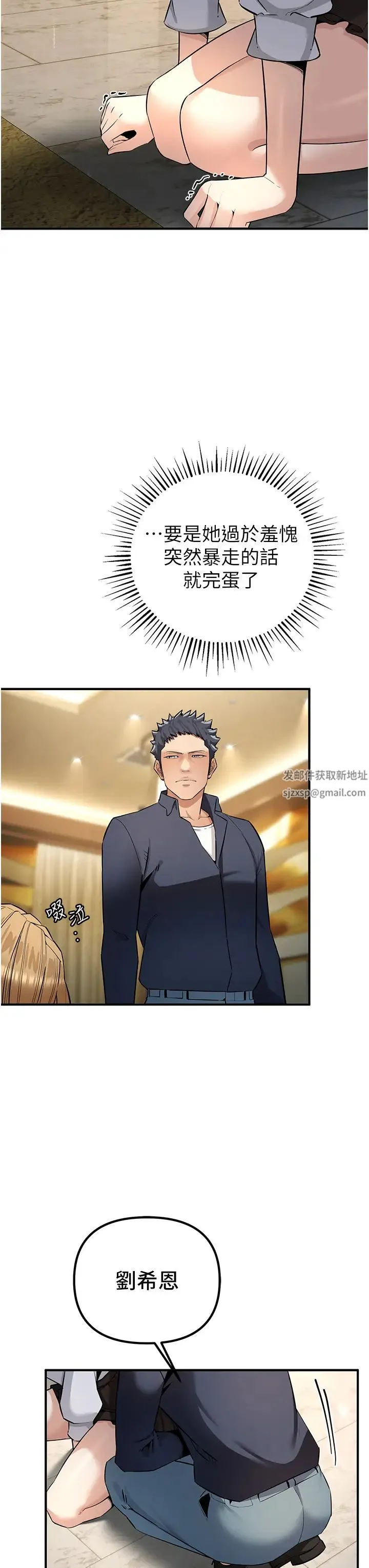 贪婪游戏 第6话-要在霸凌女面前射精?! 第12页