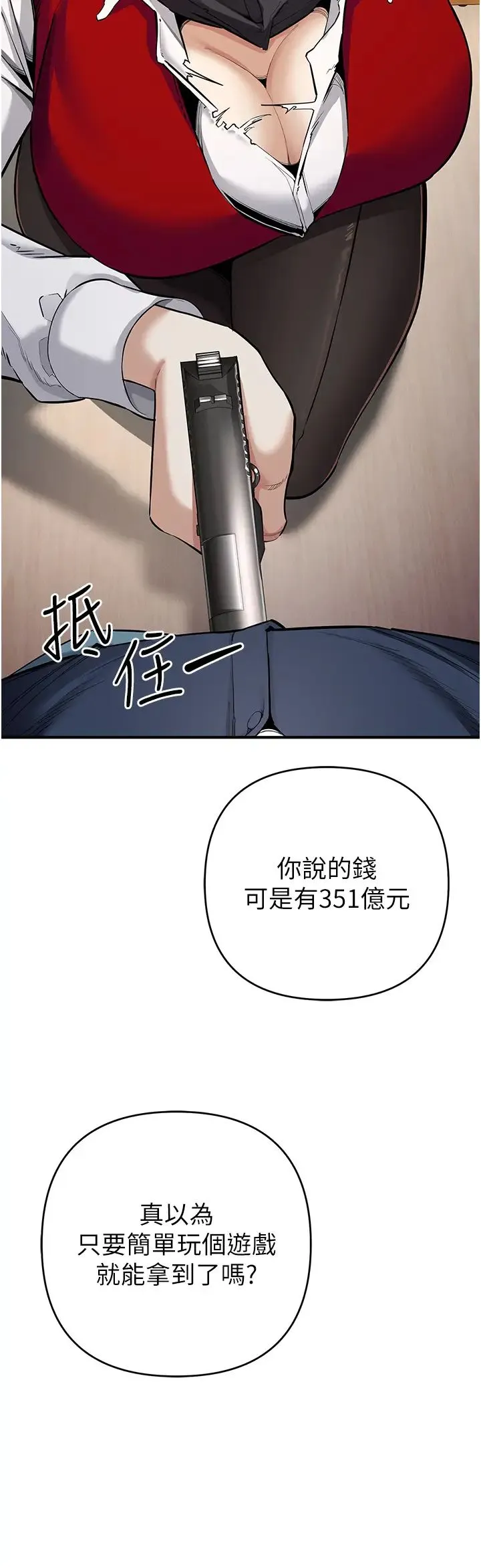 贪婪游戏 第6话-要在霸凌女面前射精?! 第50页