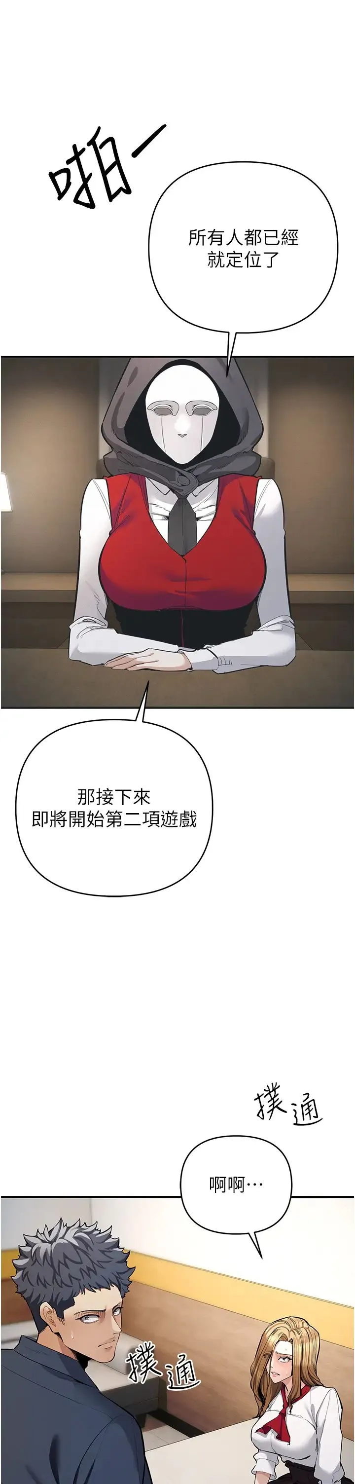贪婪游戏 第6话-要在霸凌女面前射精?! 第61页