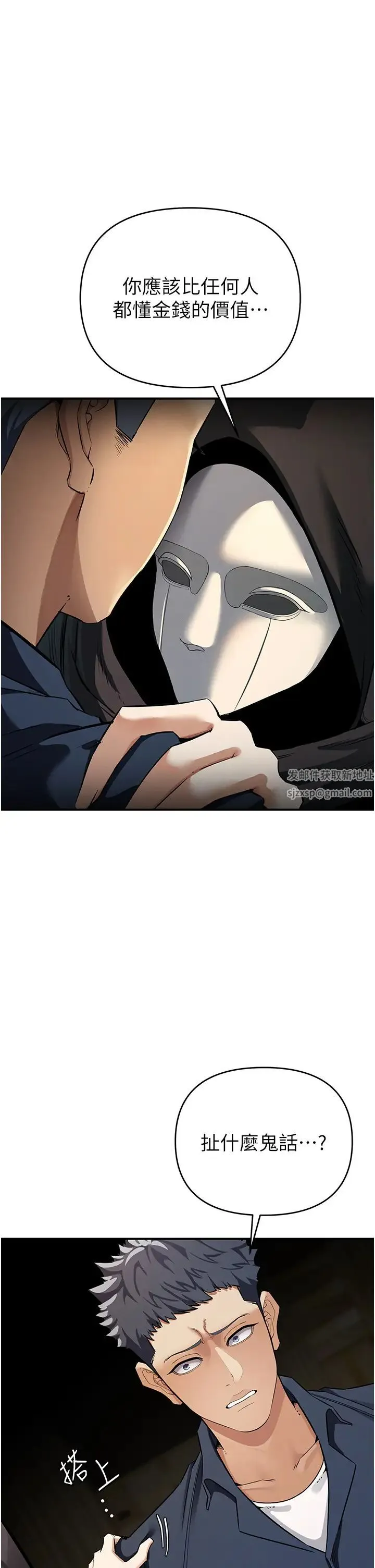 贪婪游戏 第6话-要在霸凌女面前射精?! 第51页