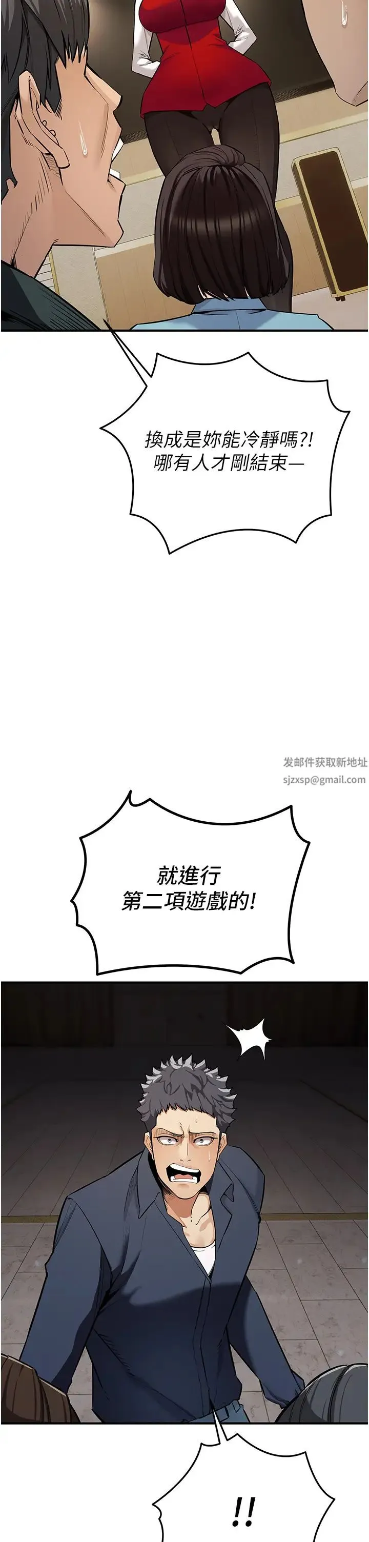 贪婪游戏 第6话-要在霸凌女面前射精?! 第41页
