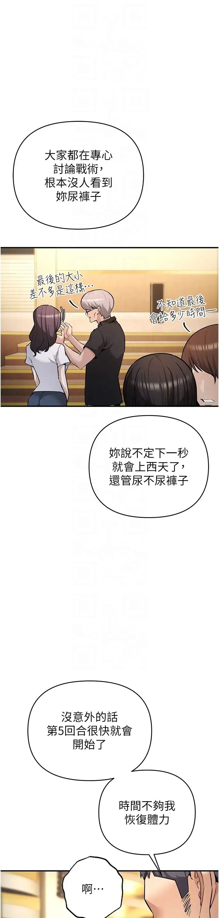 贪婪游戏 第6话-要在霸凌女面前射精?! 第14页
