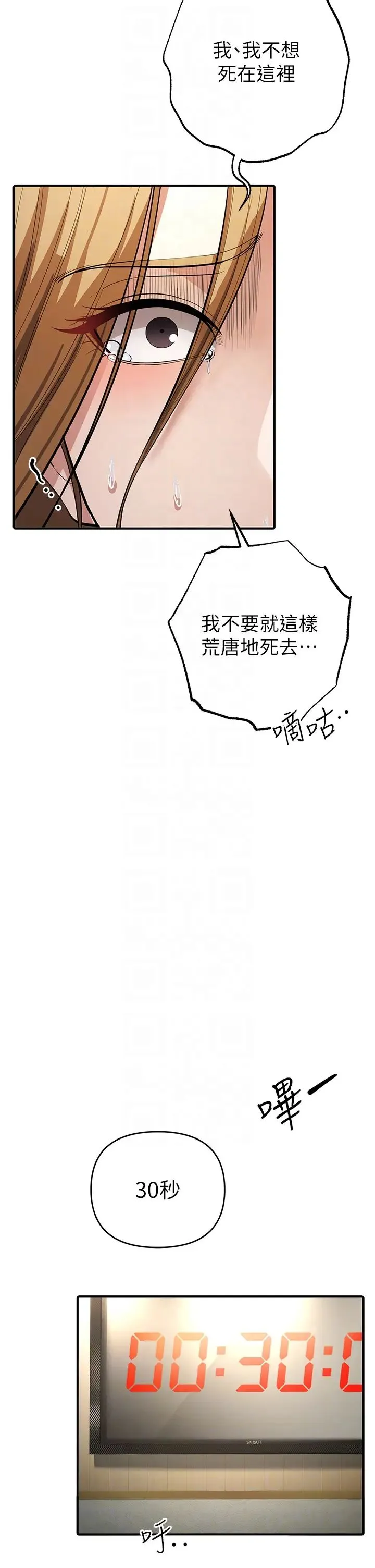 贪婪游戏 第6话-要在霸凌女面前射精?! 第32页