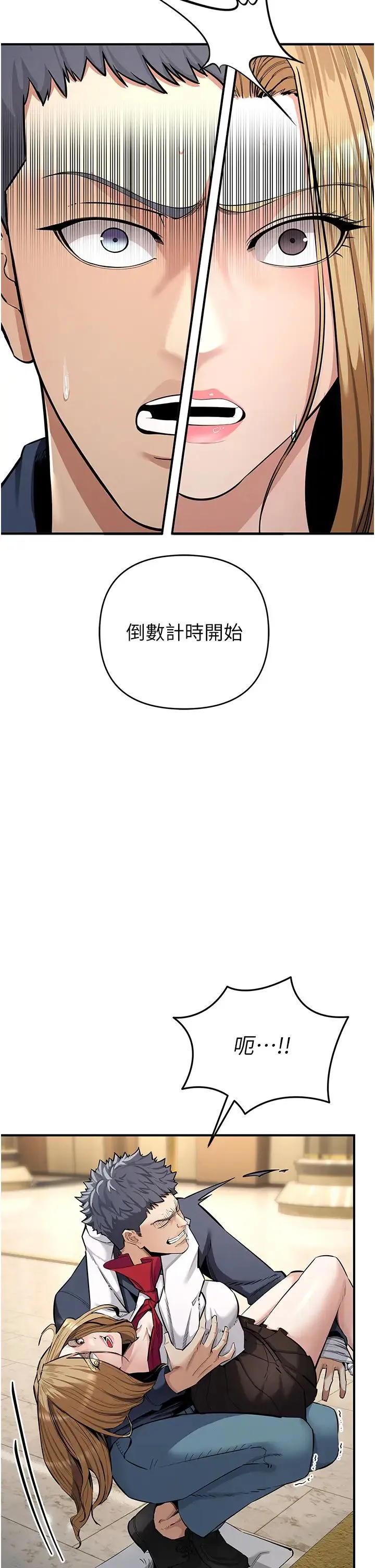 贪婪游戏 第6话-要在霸凌女面前射精?! 第20页
