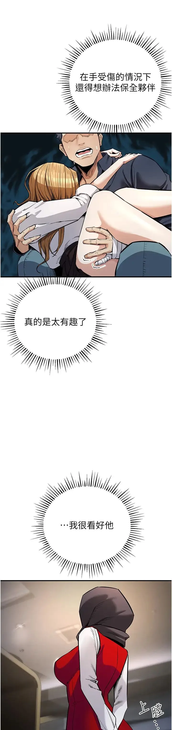贪婪游戏 第6话-要在霸凌女面前射精?! 第29页