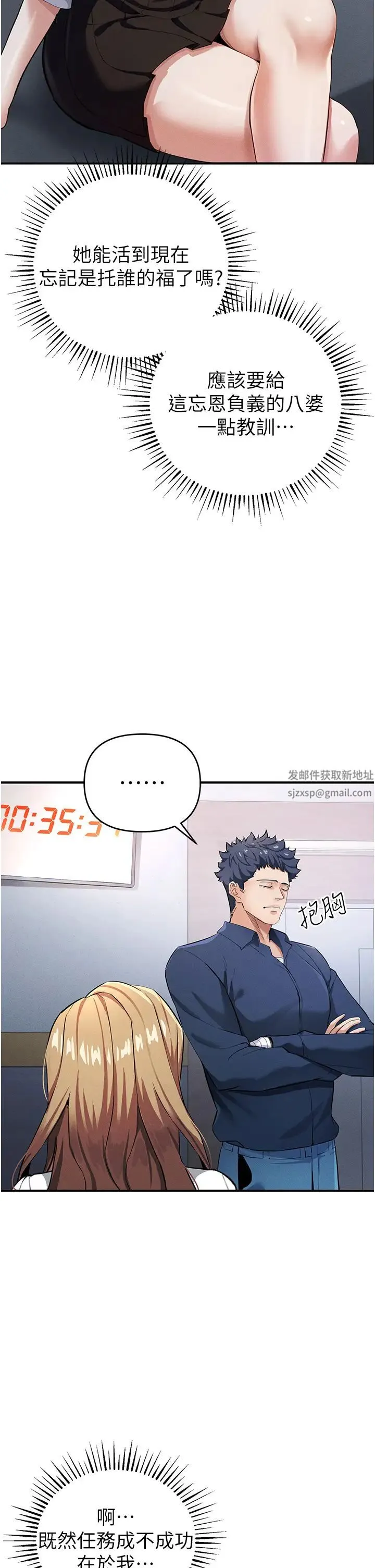 贪婪游戏 第7话-活命的条件:帮姐夫尻枪 第13页