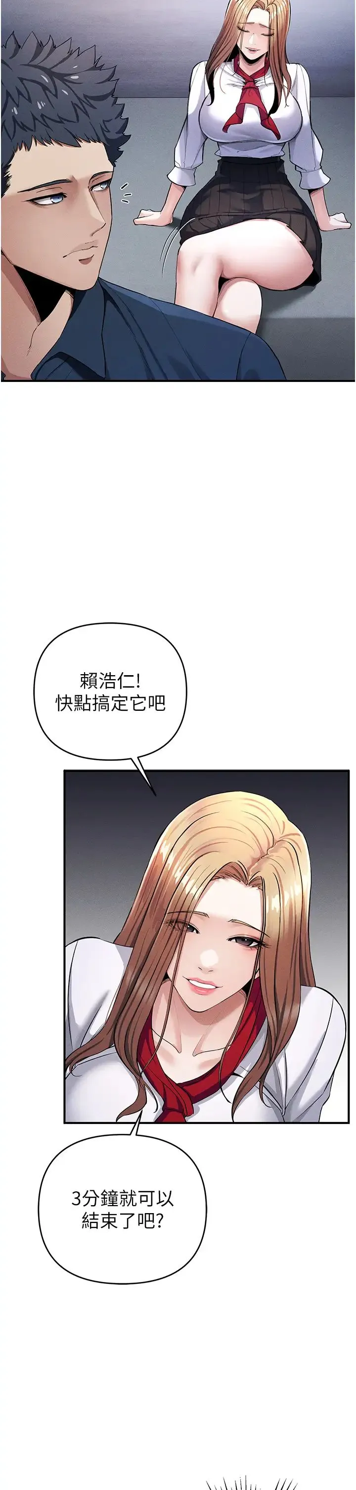 贪婪游戏 第7话-活命的条件:帮姐夫尻枪 第11页