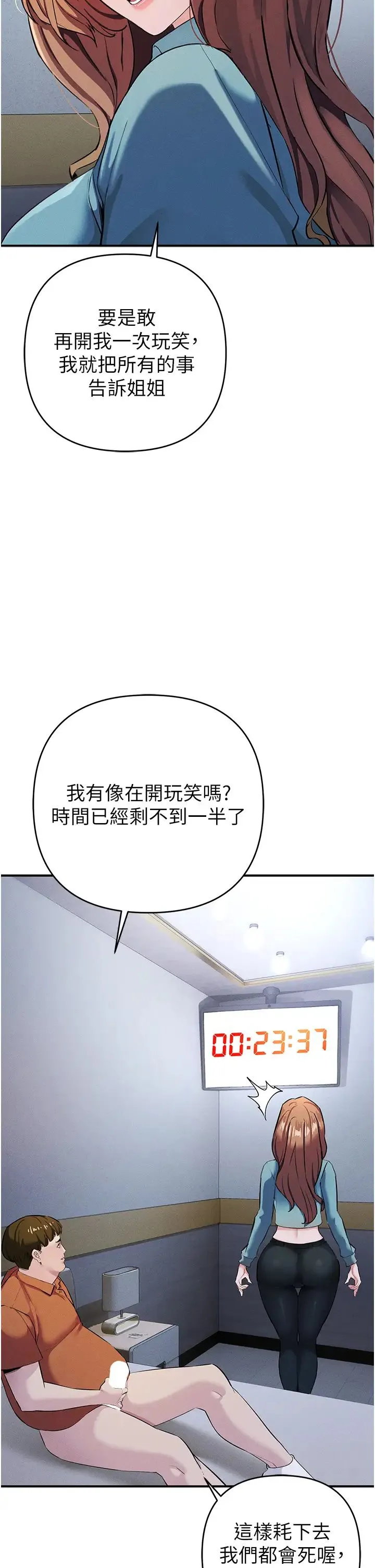 贪婪游戏 第7话-活命的条件:帮姐夫尻枪 第25页