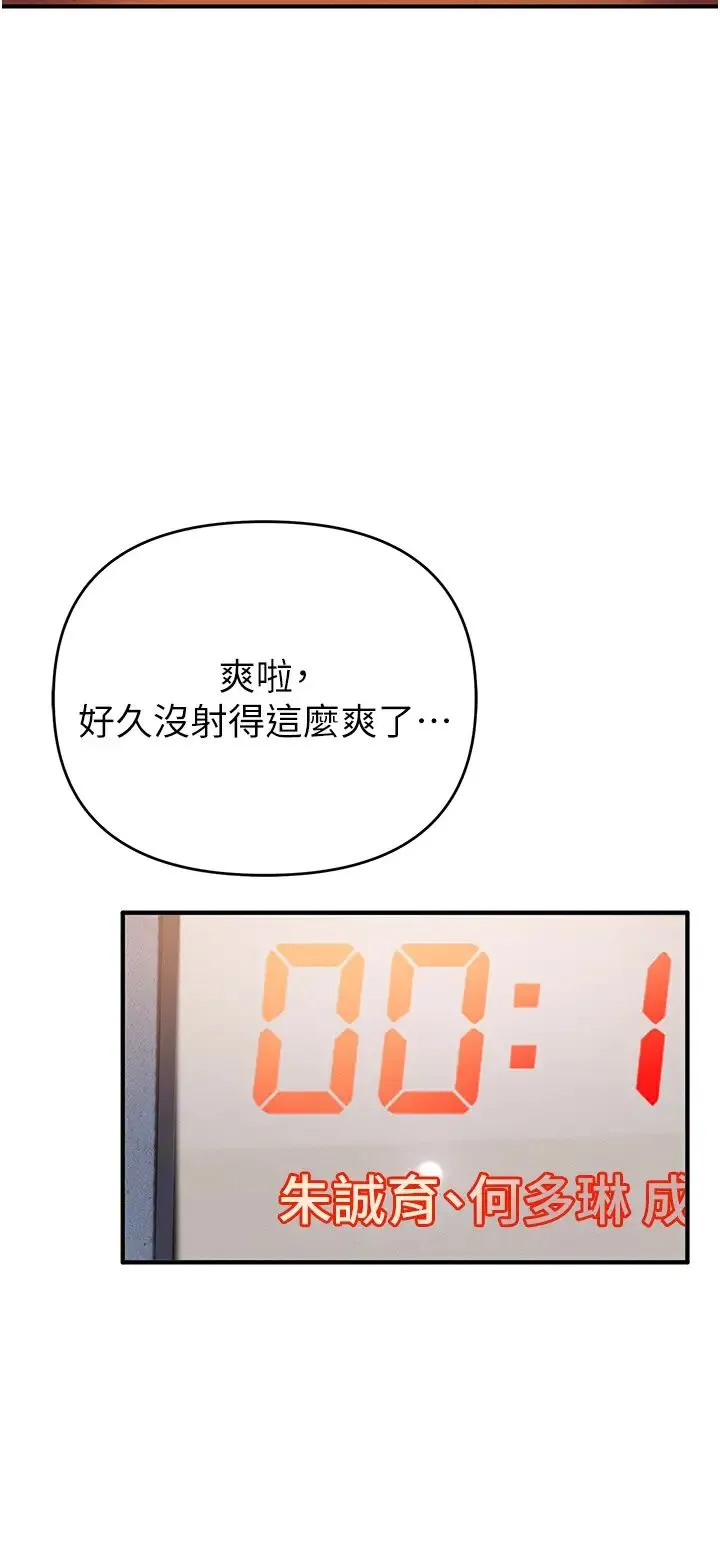 贪婪游戏 第7话-活命的条件:帮姐夫尻枪 第37页